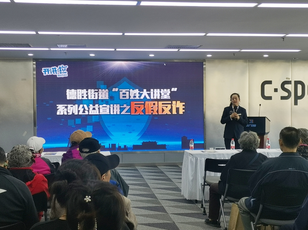 乐鱼网站web版-乐鱼online(中国)举办德胜街道“百姓大讲堂”系列公